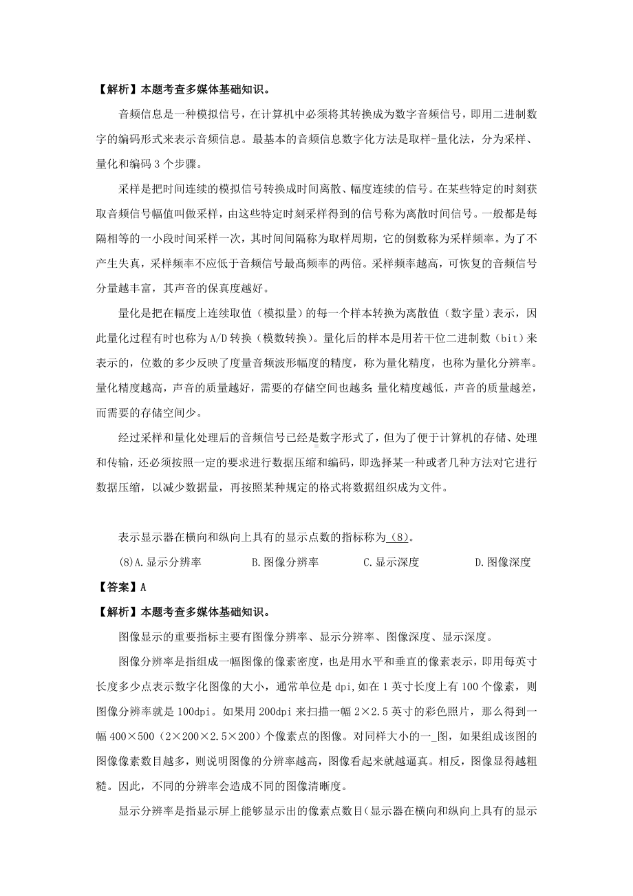 2011下半年电子商务设计师考试真题含真题答案-上午卷.doc_第3页