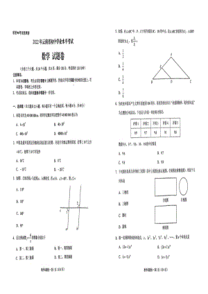 云南省2022届中考数学试卷真题.pdf