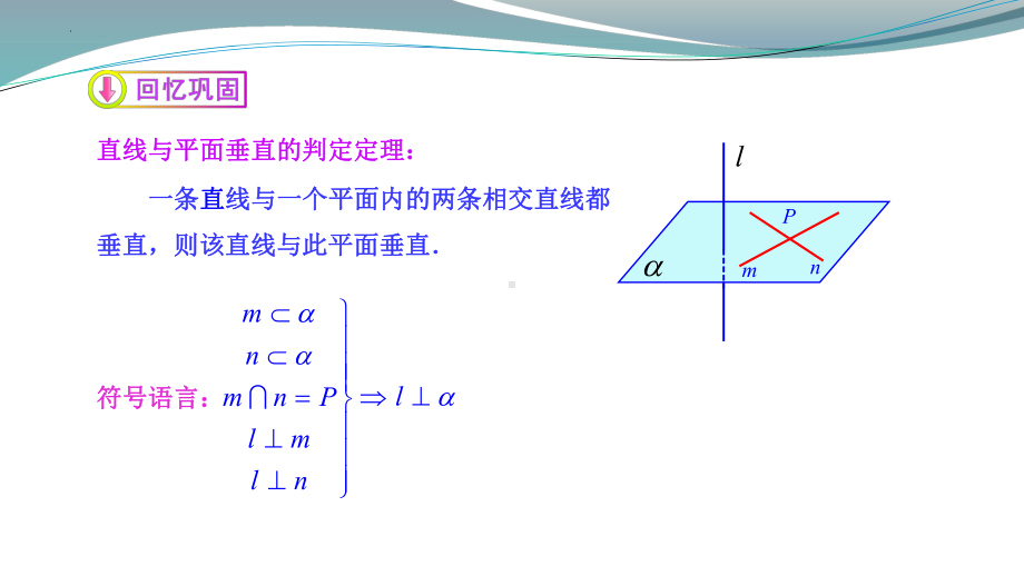 8.6.2线面垂直的性质 ppt课件-新人教A版（2019）高中数学必修第二册高一.pptx_第3页