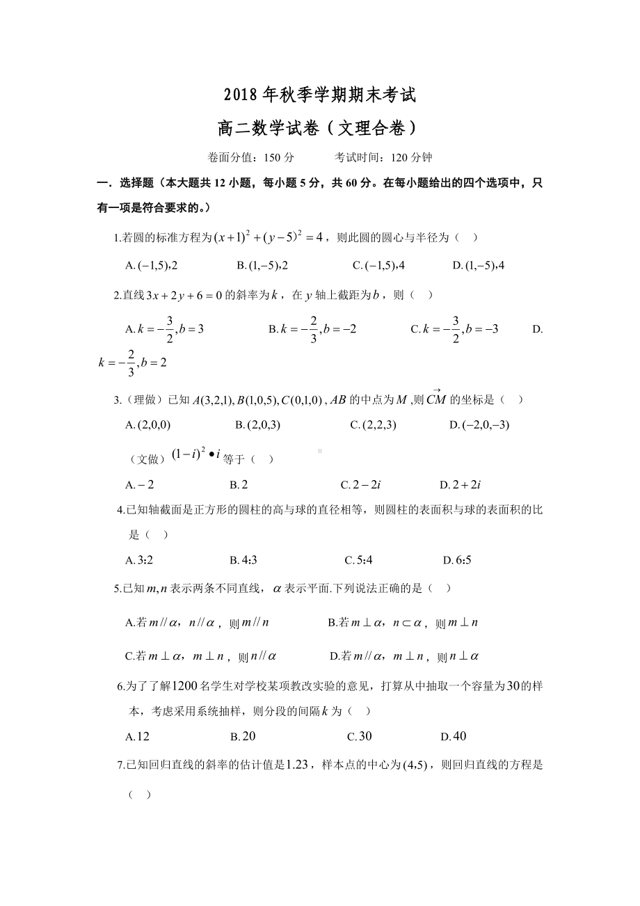 湖北省仙桃市实验高中2018-2019学年高二上学期期末考试数学试题.doc_第1页