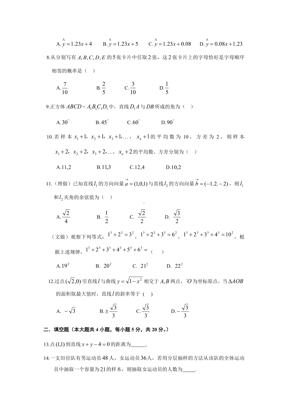 湖北省仙桃市实验高中2018-2019学年高二上学期期末考试数学试题.doc_第2页