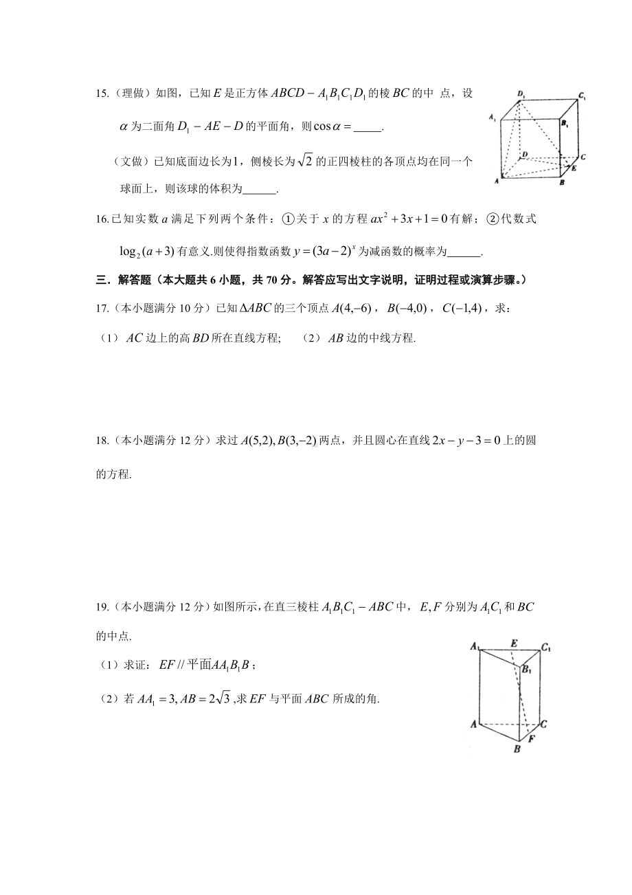 湖北省仙桃市实验高中2018-2019学年高二上学期期末考试数学试题.doc_第3页