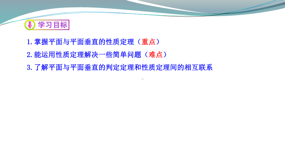 8.6.3面面垂直的性质 ppt课件-新人教A版（2019）高中数学必修第二册高一.pptx_第2页