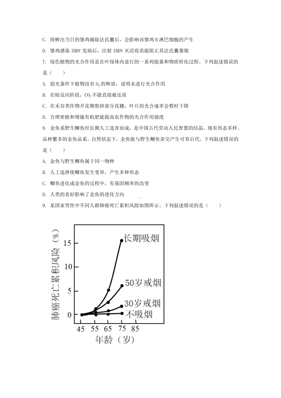 2021年湖南学考选择性生物真题含真题答案.doc_第3页