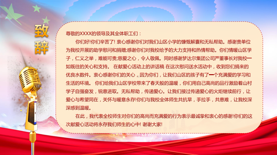 图文爱心捐赠仪式慈善献爱心活动策划方案PPT（内容）课件.pptx_第2页