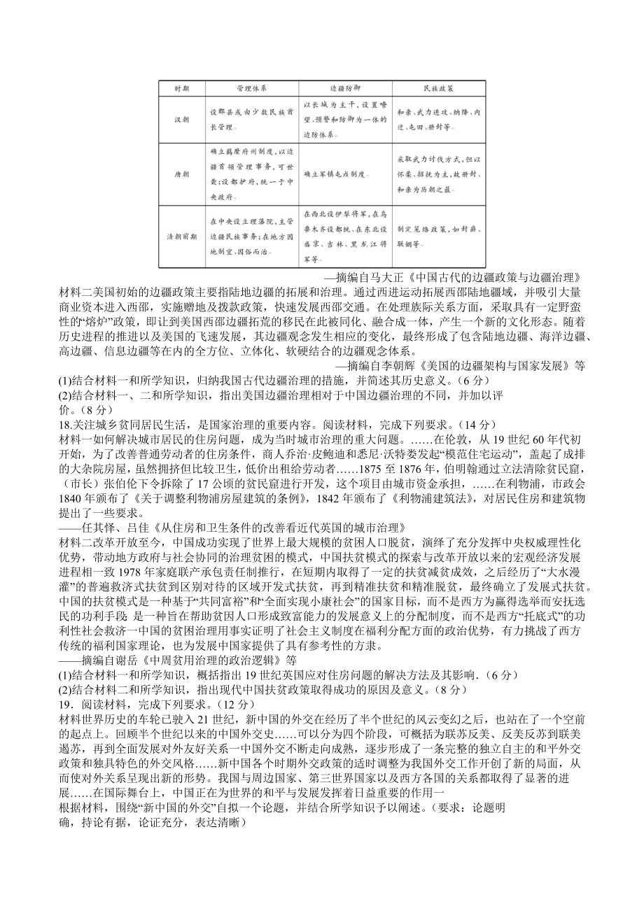 广东省茂名市“五校联盟” 2021-2022学年高二上学期期末联考历史试题.docx_第3页