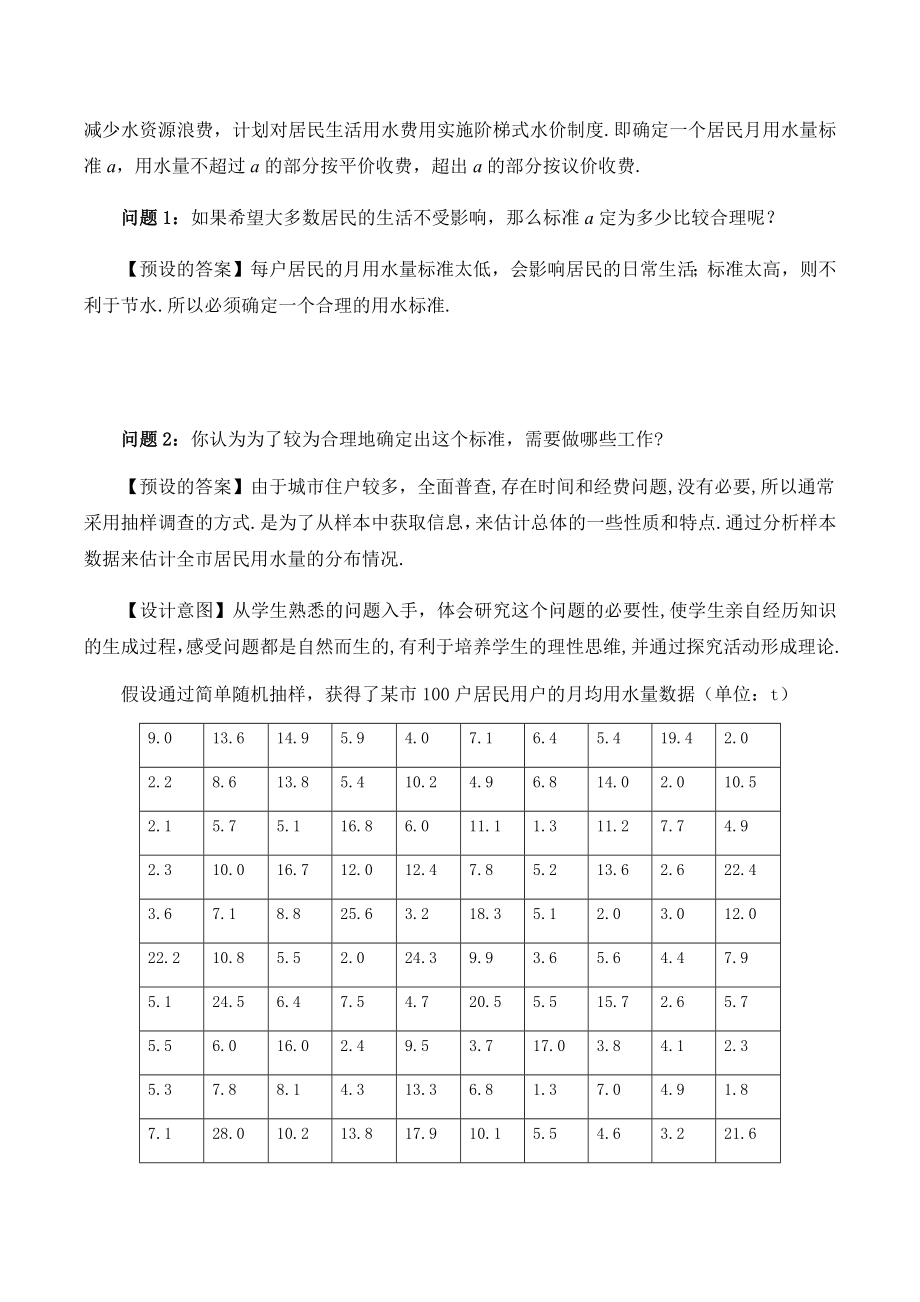 9.2.1总体取值规律的估计教学设计-新人教A版（2019）高中数学必修第二册高一下学期第九章.docx_第2页