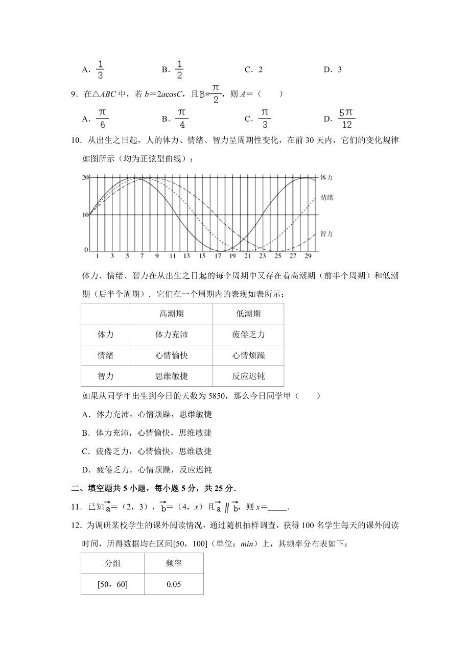 北京市丰台区2020-2021学年高一下学期期末数学试卷（解析版）.doc_第2页