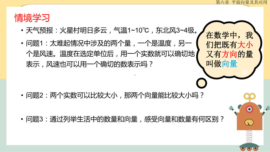 6.1 平面向量的概念ppt课件-新人教A版（2019）高中数学必修第二册高一下学期.pptx_第3页