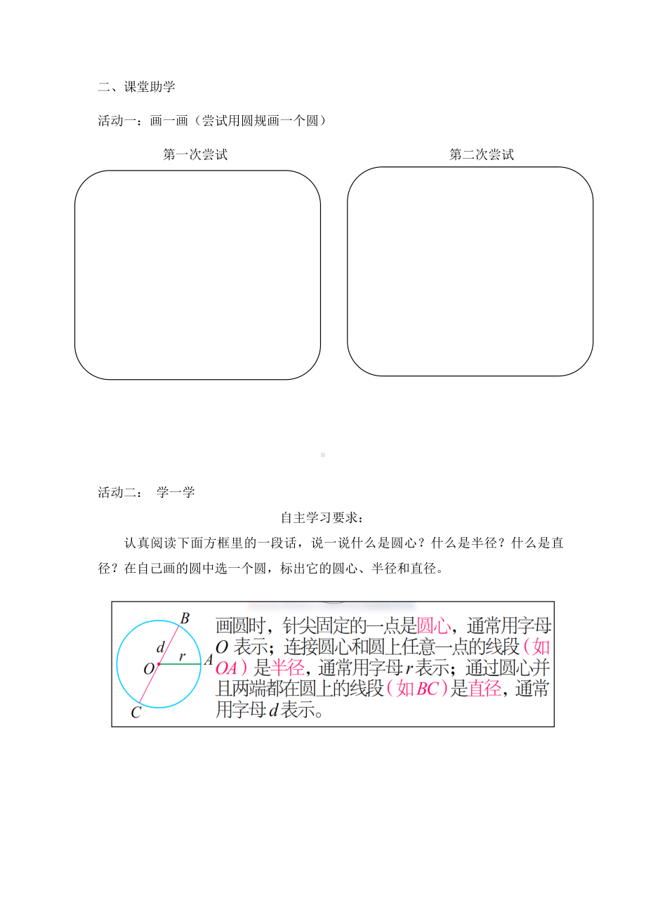 五年级数学下册苏教版《圆的认识》导学案定稿（大市公开课）.doc_第2页