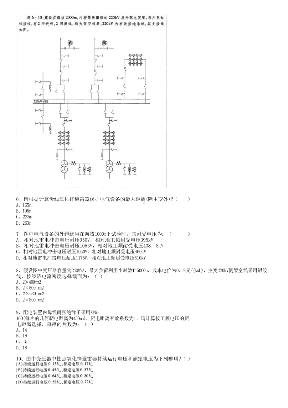 2010年电气工程师发输变电专业案例考试真题上午卷.doc_第2页