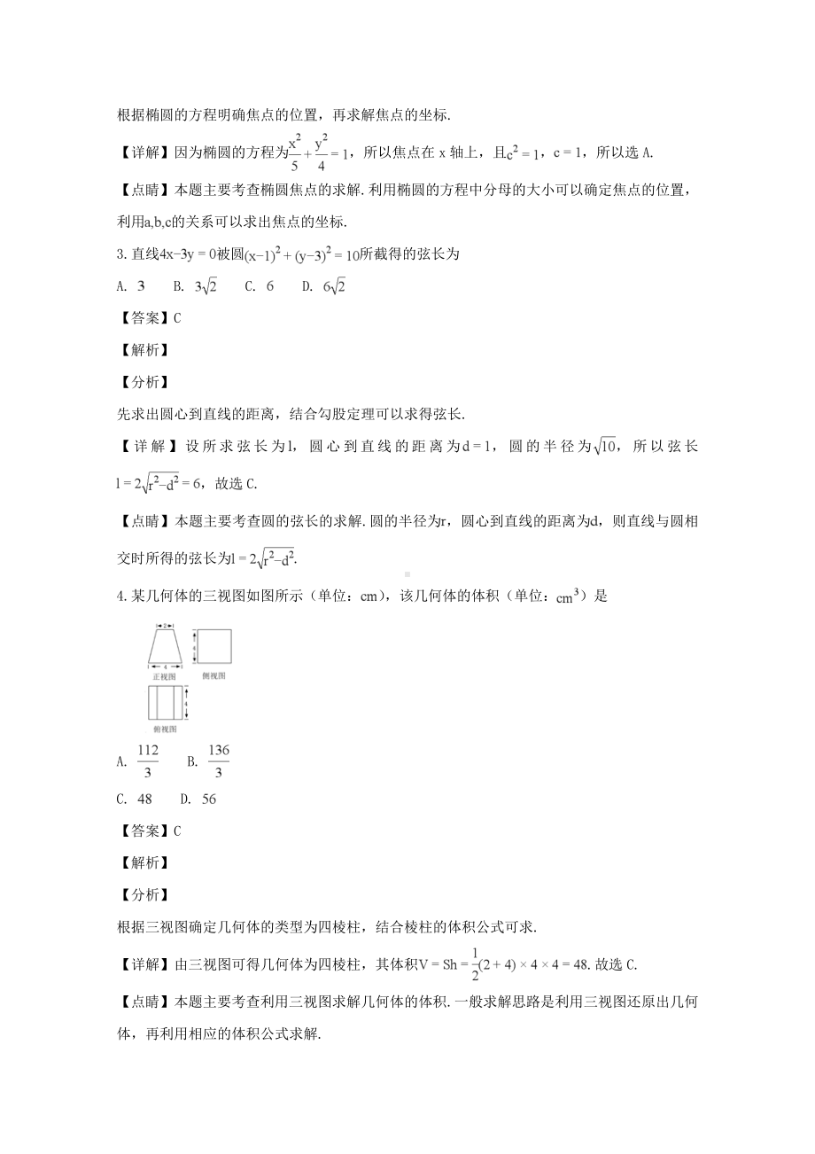 浙江省丽水市2018-2019学年高二上学期期末教学质量监控数学试卷 Word版含解答.doc_第2页