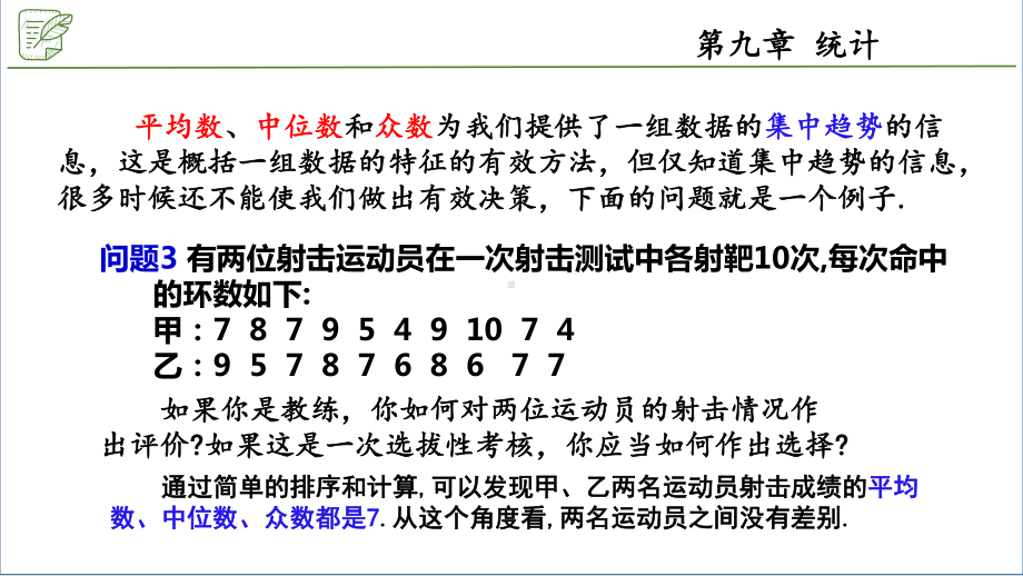 9.2.4总体离散程度的估计 ppt课件-新人教A版（2019）高中数学必修第二册.pptx_第2页