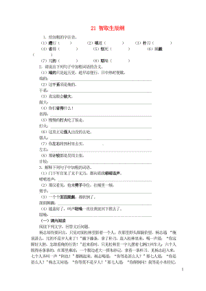 九年级语文上册第六单元21智取生辰纲同步训练新人教版.doc