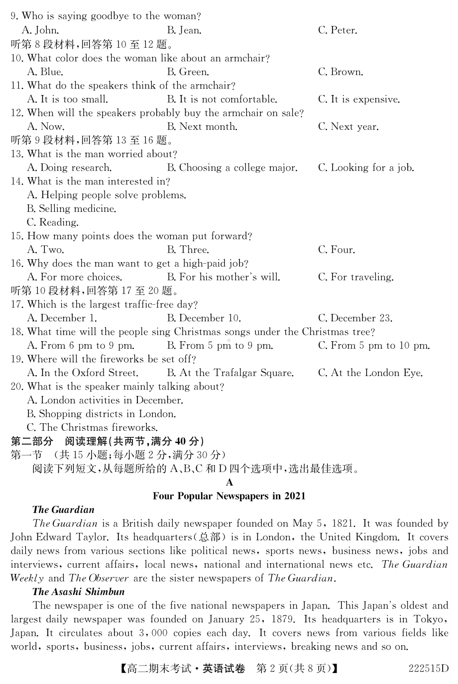 安徽省芜湖市无为市华星 2021-2022学年高二上学期期末考试英语试卷.pdf_第2页