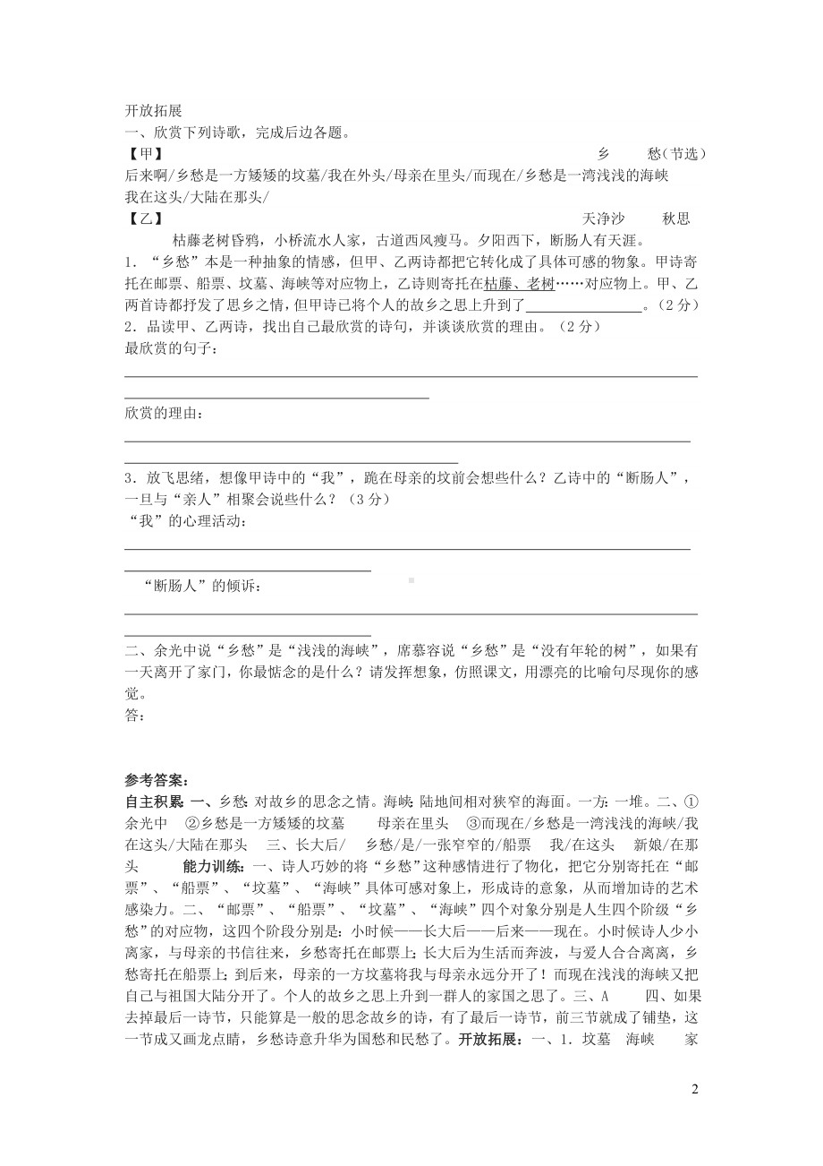 九年级语文上册第一单元3乡愁练习新人教版.doc_第2页