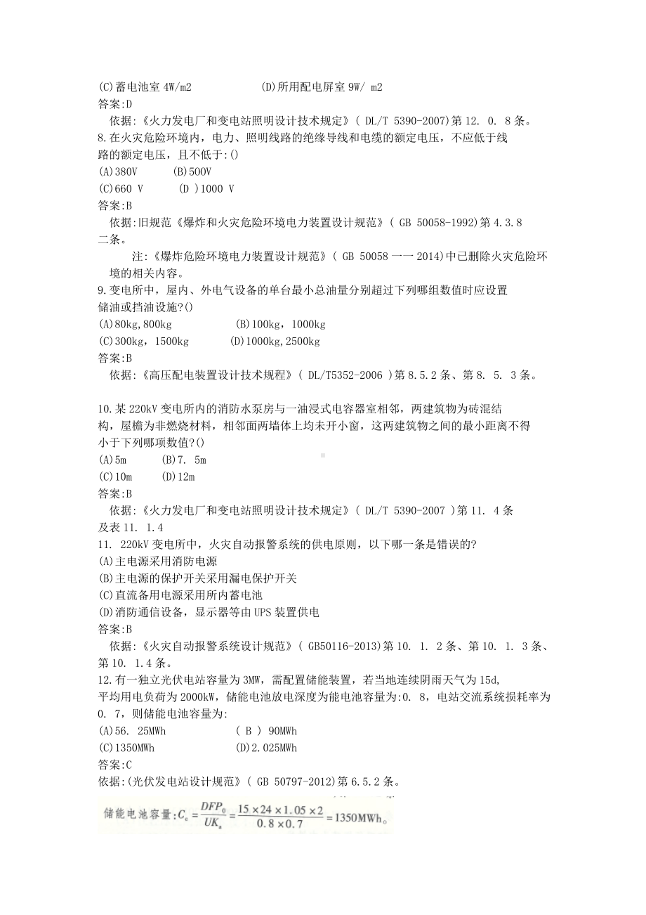 2014电气工程师发输变电专业知识考试真题含真题答案上午卷.doc_第2页