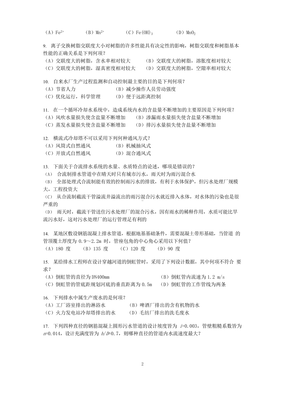 2006年给排水工程师专业知识考试真题下午卷.doc_第2页