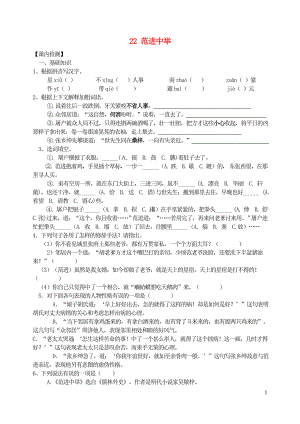 九年级语文上册第六单元22范进中举同步练习新人教版.doc