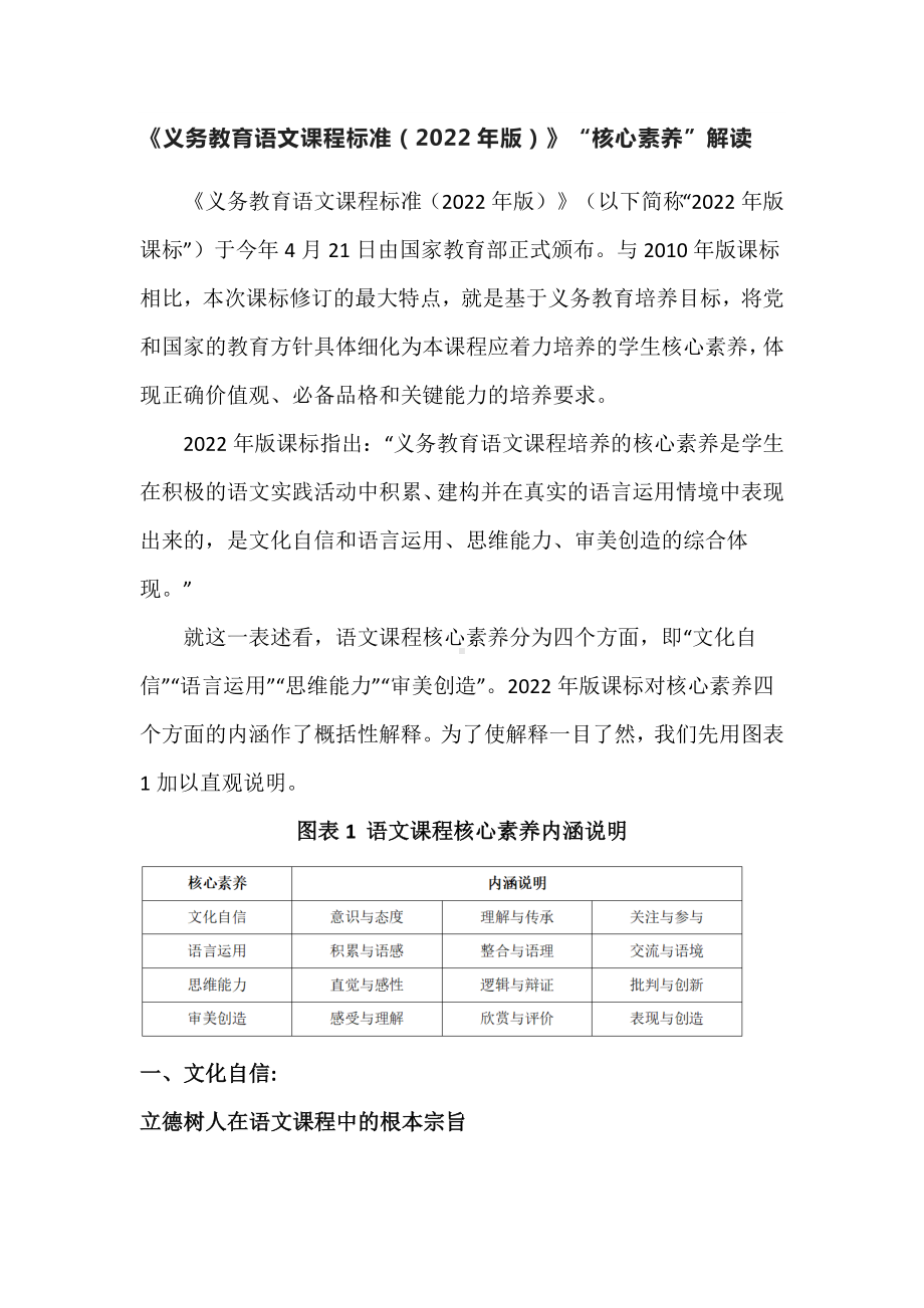 精编30页专家关于《义务教育语文课程标准（2022年版）》“核心素养”解读辅导报告.docx_第1页