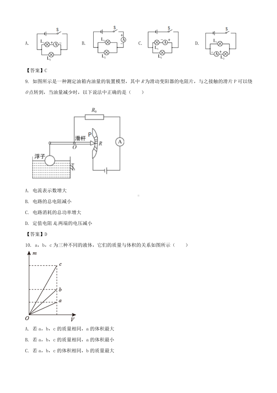 2021年四川攀枝花中考物理试题附真题答案.doc_第3页