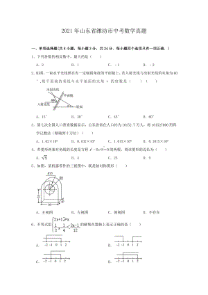 2021年山东省潍坊市中考数学真题.doc