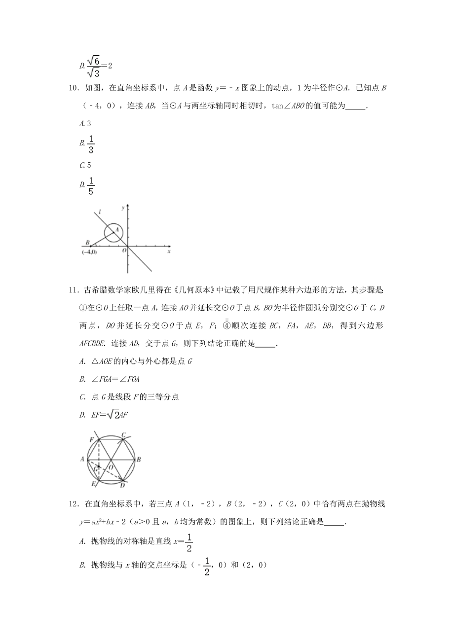 2021年山东省潍坊市中考数学真题.doc_第3页