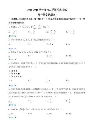 山东省菏泽市2020-2021学年高一下学期期末数学试题（含答案）.doc