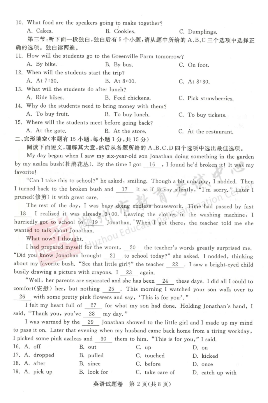 2022年浙江省湖州市中考英语真卷.pdf_第2页