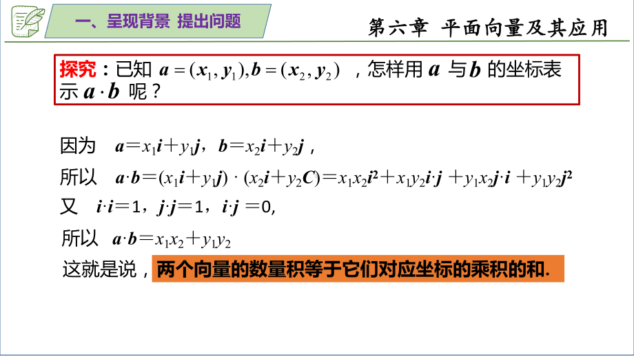 6.3.5平面向量数量积的坐标表示 ppt课件-新人教A版（2019）高中数学必修第二册.pptx_第2页