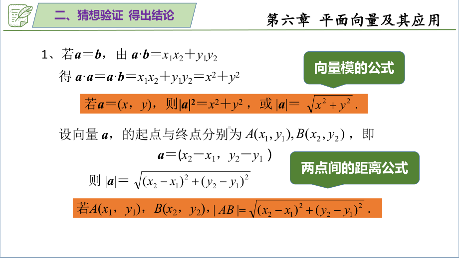 6.3.5平面向量数量积的坐标表示 ppt课件-新人教A版（2019）高中数学必修第二册.pptx_第3页