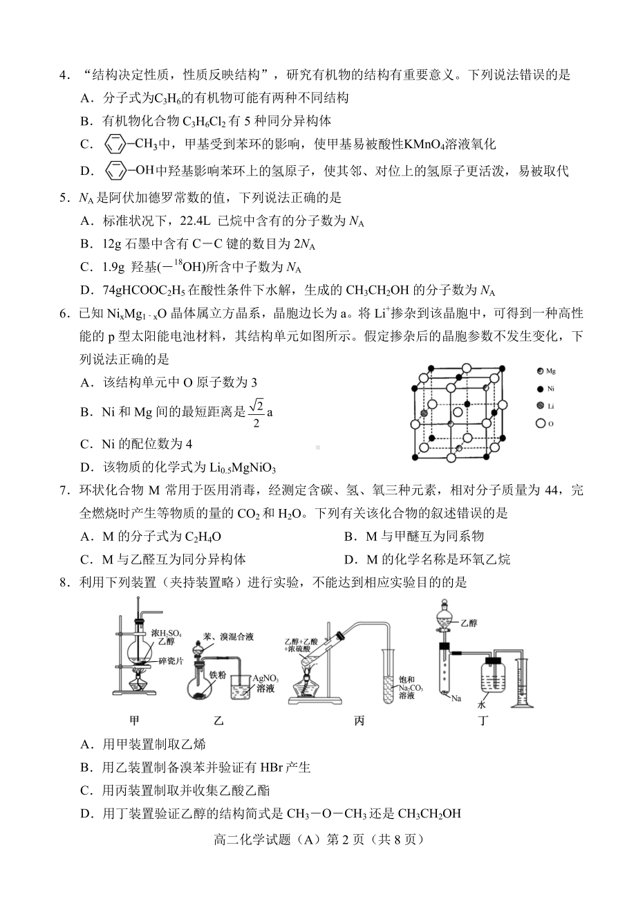 山东省菏泽市2020-2021学年高二下学期期中考试 化学试题（A卷）.pdf_第2页