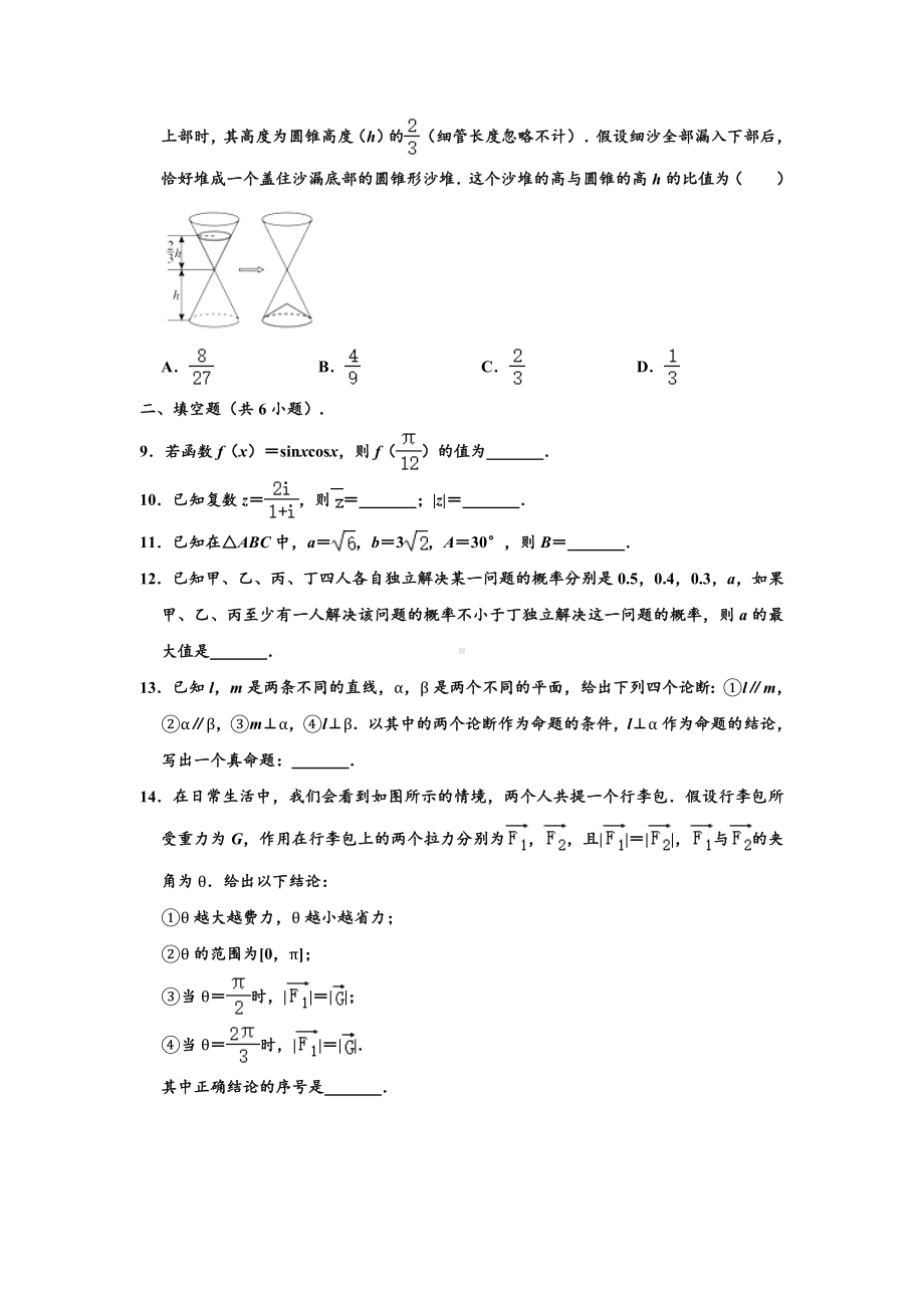 北京市东城区2019-2020学年高一下学期期末考试数学试卷 （解析版）.doc_第2页