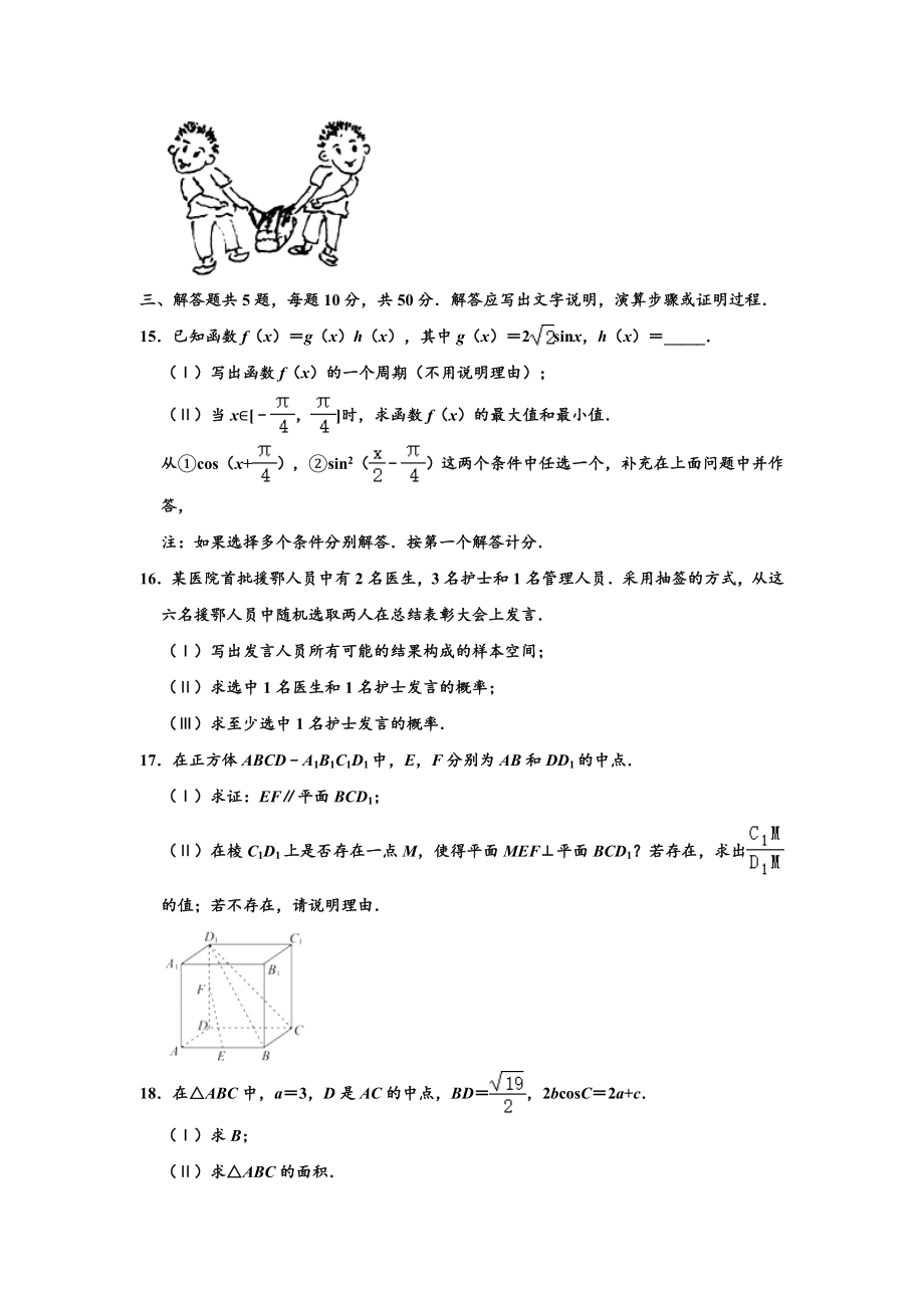 北京市东城区2019-2020学年高一下学期期末考试数学试卷 （解析版）.doc_第3页