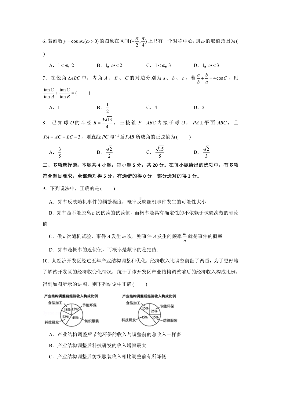 期末考试模拟卷（10）-新人教A版（2019）高中数学必修第二册.doc_第2页