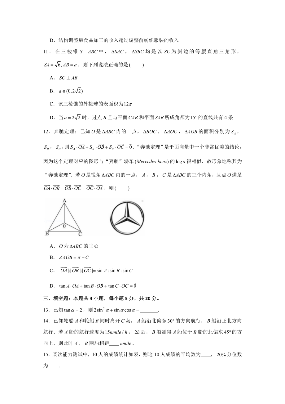 期末考试模拟卷（10）-新人教A版（2019）高中数学必修第二册.doc_第3页