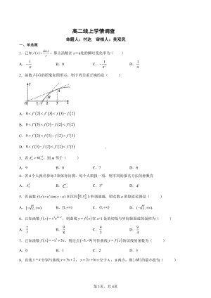 江苏省南京航空航天大学苏州附属 2021-2022学年高二下学期线上学情调查数学试题.pdf