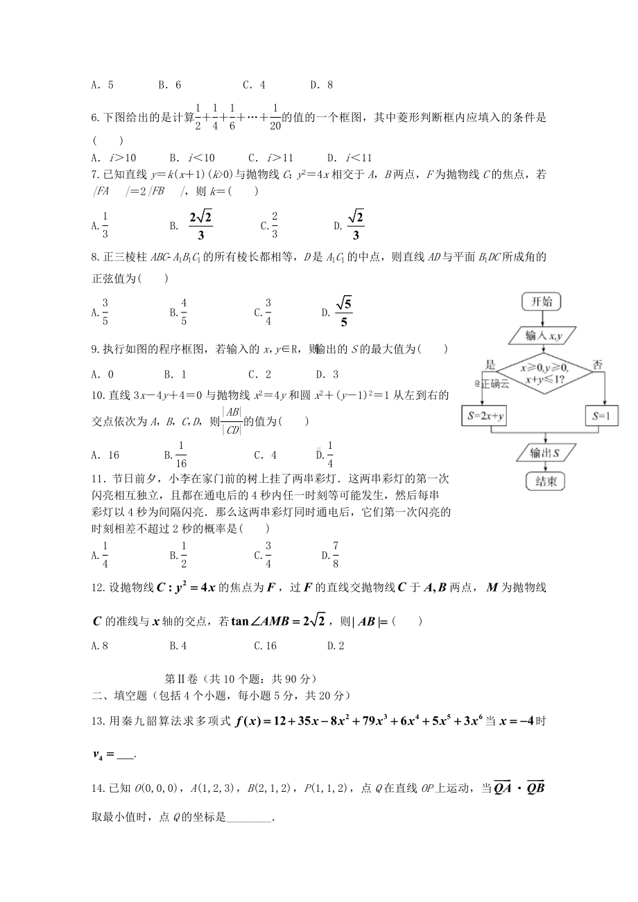 辽宁省大连市旅顺口区2018-2019学年高二数学上学期期末考试试题理.doc_第2页