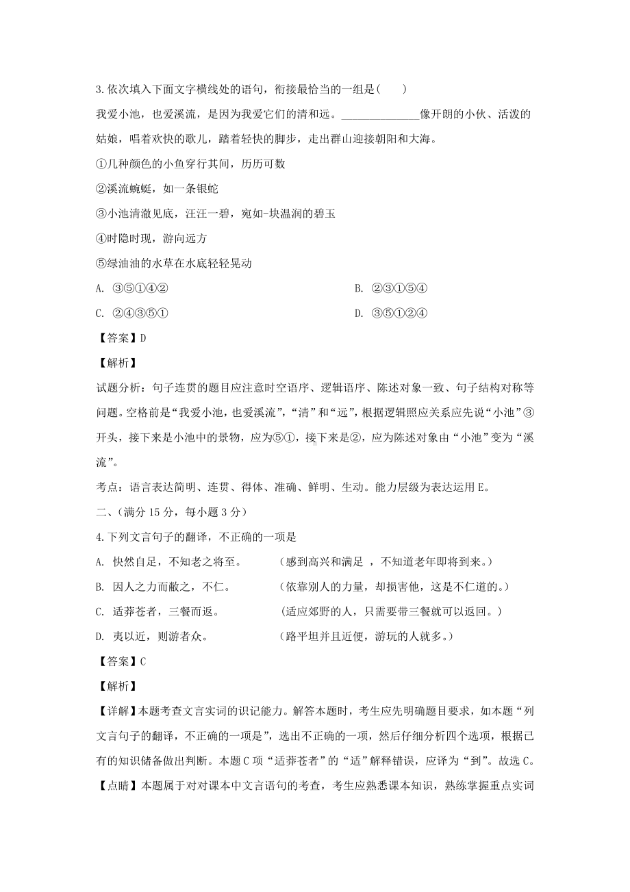 2019年辽宁普通高中会考语文真题含真题答案.doc_第3页