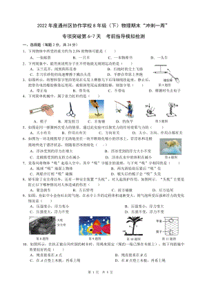 南通市通州区2022年苏科版八年级物理下册考前指导模拟自测.doc