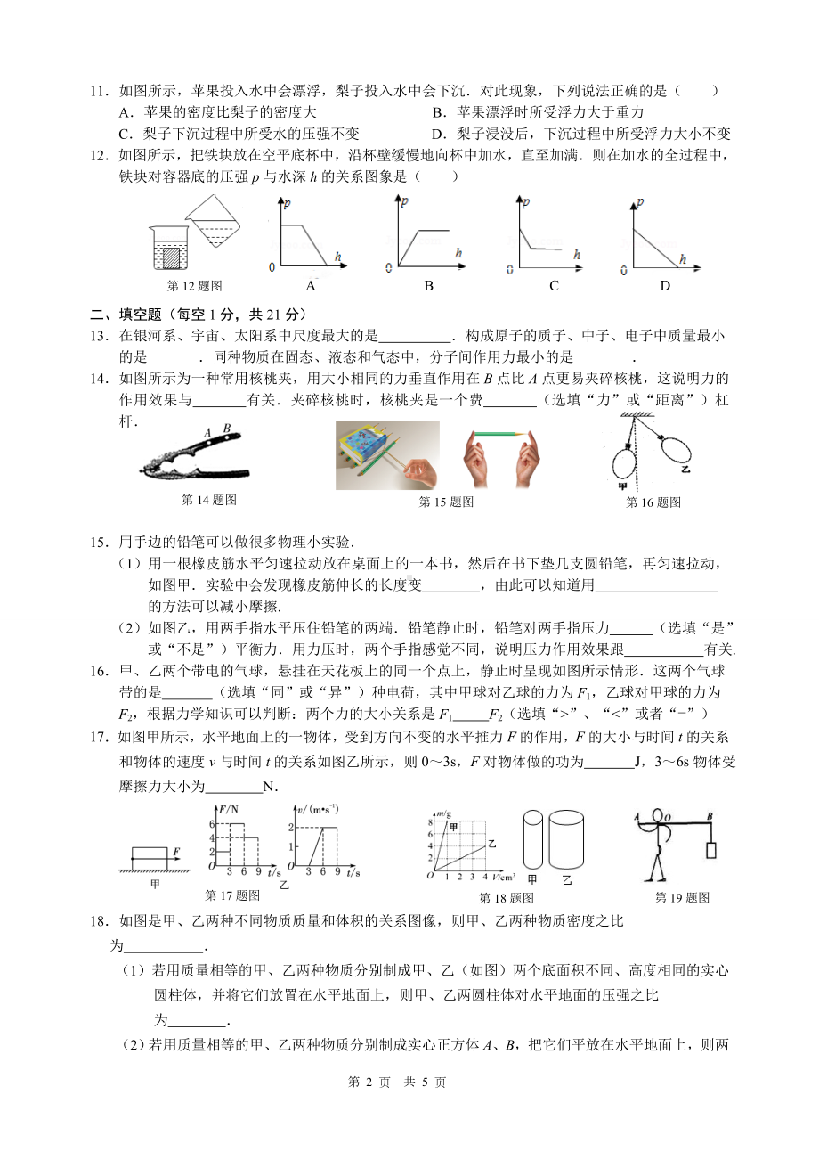 南通市通州区2022年苏科版八年级物理下册考前指导模拟自测.doc_第2页