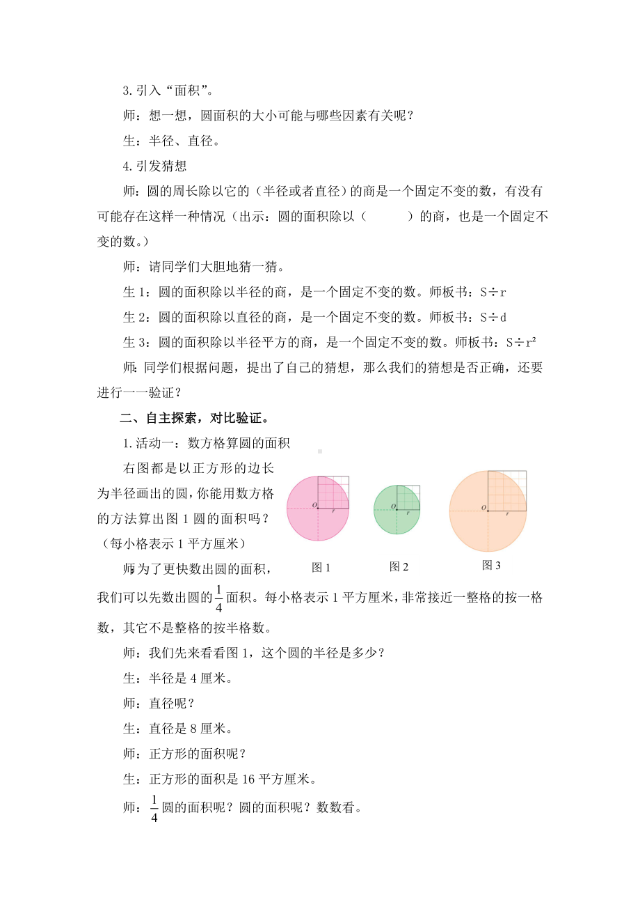 五年级数学下册苏教版《圆的面积》教学设计（定稿；区级公开课）.doc_第2页