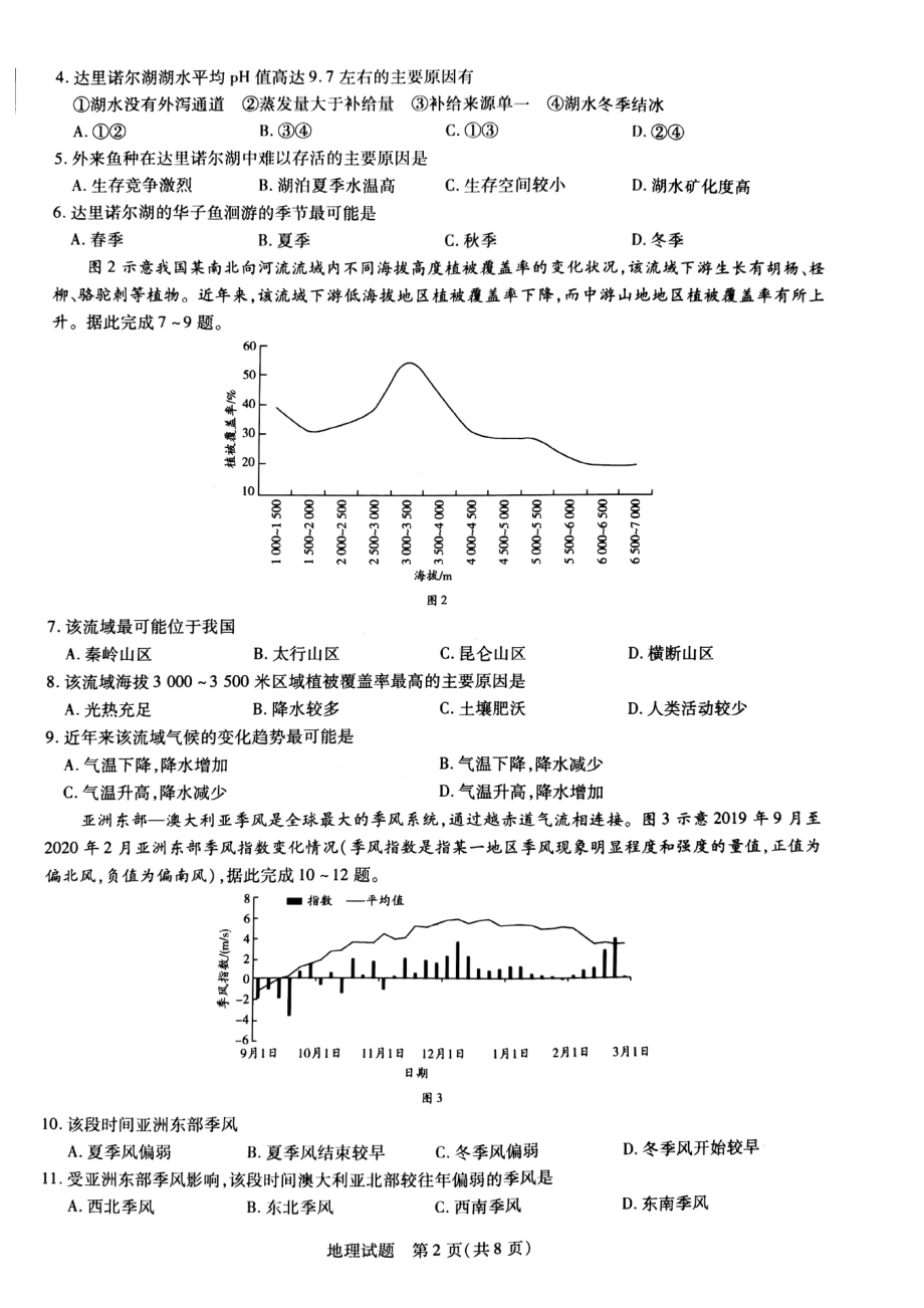 河南省安阳市2021-2022学年高二下学期阶段性测试（五）地理试卷.pdf_第2页