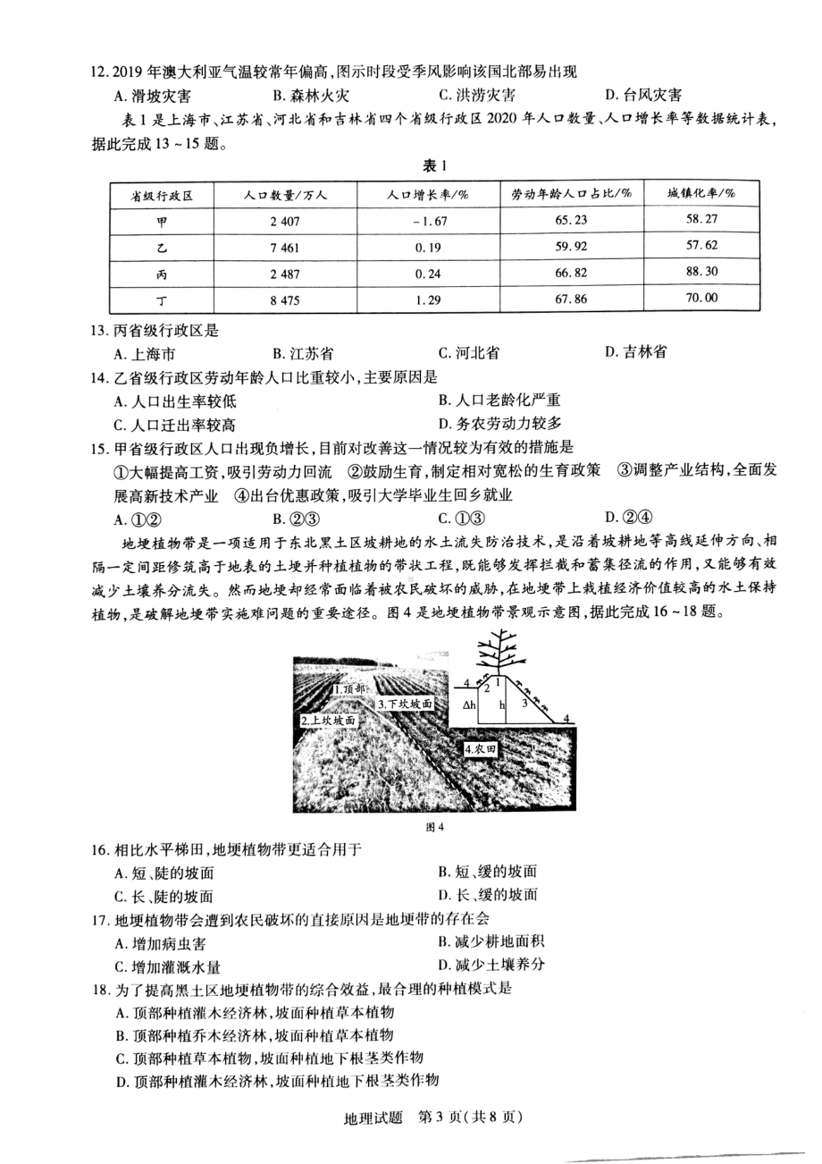 河南省安阳市2021-2022学年高二下学期阶段性测试（五）地理试卷.pdf_第3页