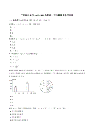 广东省汕尾市2020-2021学年高一下学期期末数学试题（含答案）(002).docx