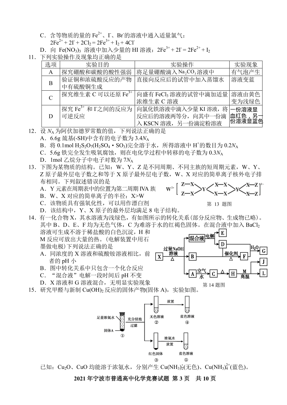 浙江省宁波市2021-2022学年上学期普通高二化学竞赛试题.pdf_第3页