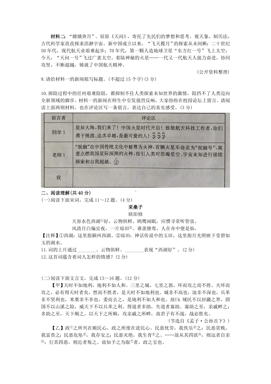 2021年山东省滨州市中考语文真题附真题答案.doc_第3页