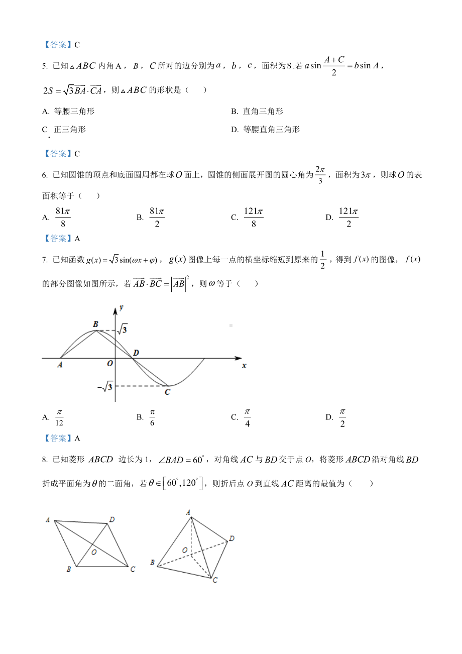 河北省石家庄市2020-2021学年高一下学期期末数学试题（含答案）.doc_第2页