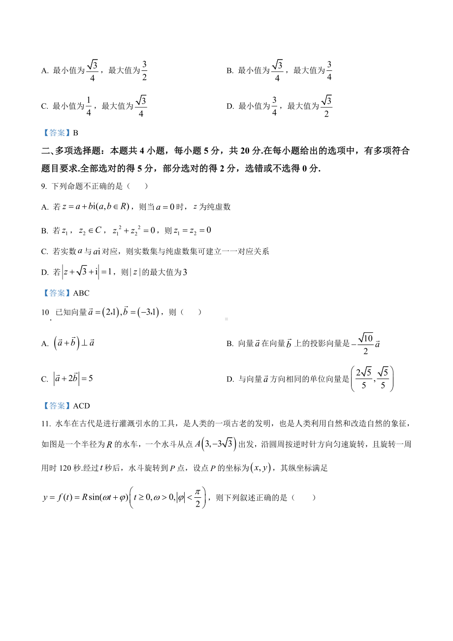 河北省石家庄市2020-2021学年高一下学期期末数学试题（含答案）.doc_第3页