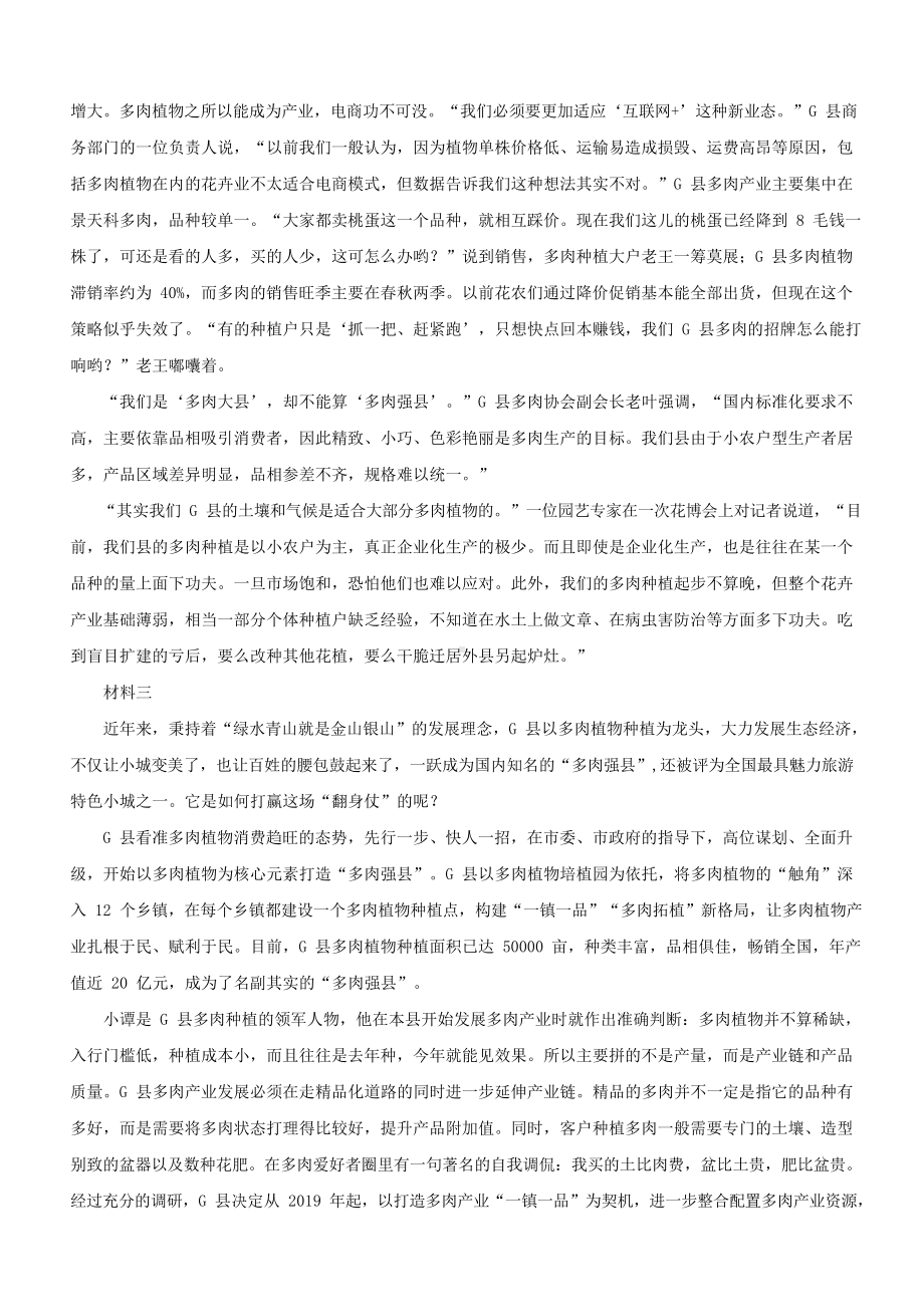 2020年福建公务员申论考试真题含真题答案-县级卷.doc_第2页